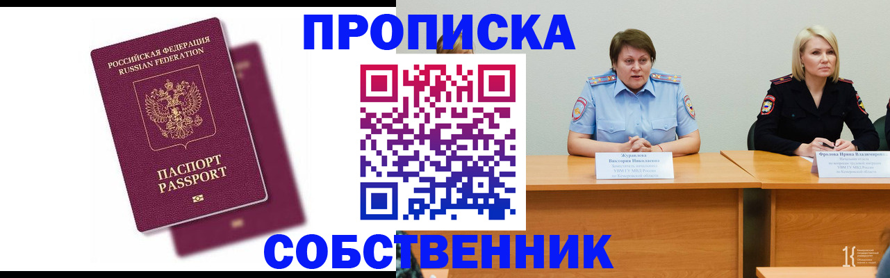 временная регистрация купить в Пролетарске