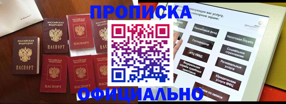 прописка для работы в Пролетарске